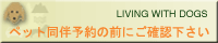 宿利用者マナーとルール